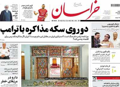 روزنامه خراسان - شنبه, ۲۵ اسفند ۱۴۰۳