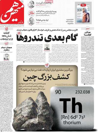 روزنامه هم میهن - چهارشنبه, ۱۵ اسفند ۱۴۰۳