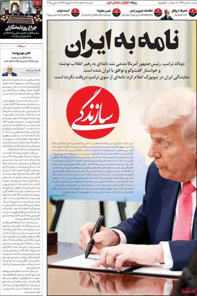 روزنامه سازندگی - شنبه, ۱۸ اسفند ۱۴۰۳