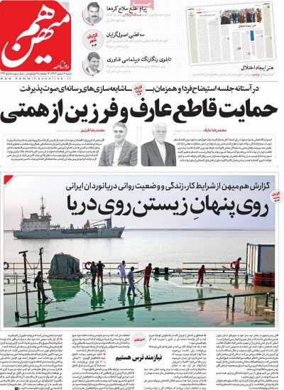 روزنامه هم میهن - شنبه, ۱۱ اسفند ۱۴۰۳