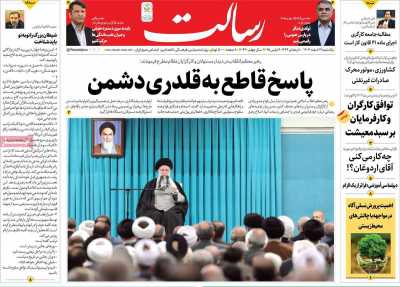 روزنامه رسالت - یکشنبه, ۱۹ اسفند ۱۴۰۳