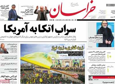 روزنامه خراسان - یکشنبه, ۱۲ اسفند ۱۴۰۳