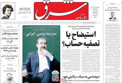 روزنامه شرق - یکشنبه, ۱۲ اسفند ۱۴۰۳