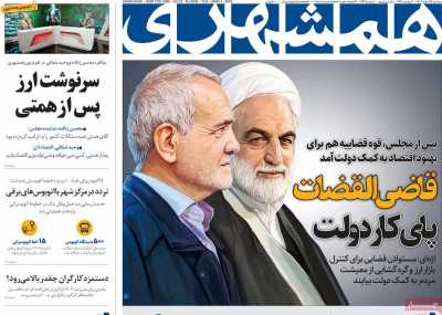 روزنامه همشهری - سه شنبه, ۱۴ اسفند ۱۴۰۳