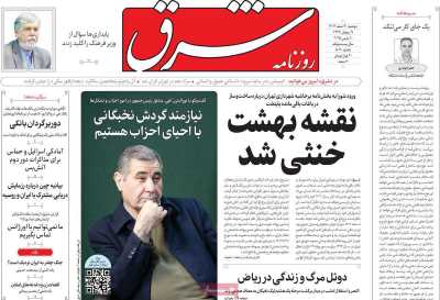 روزنامه شرق - دوشنبه, ۲۰ اسفند ۱۴۰۳