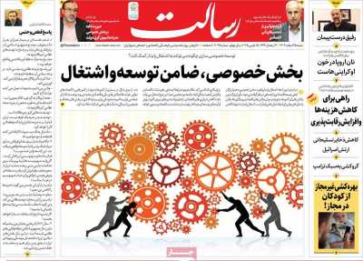 روزنامه رسالت - شنبه, ۲۵ اسفند ۱۴۰۳