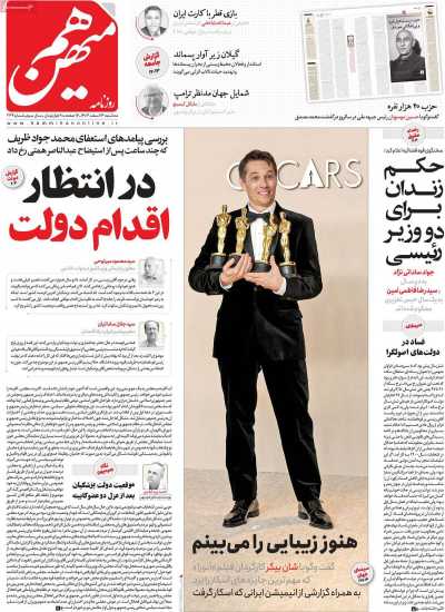 روزنامه هم میهن - سه شنبه, ۱۴ اسفند ۱۴۰۳