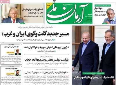روزنامه آرمان ملی - شنبه, ۱۸ اسفند ۱۴۰۳