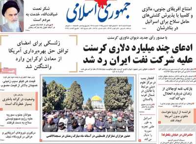 روزنامه جمهوری اسلامی - شنبه, ۱۱ اسفند ۱۴۰۳