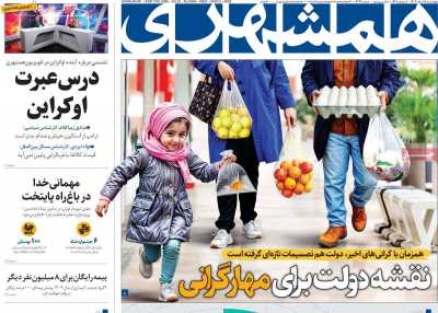 روزنامه همشهری - چهارشنبه, ۱۵ اسفند ۱۴۰۳