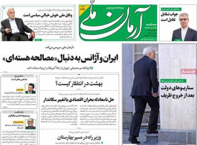 روزنامه آرمان ملی - سه شنبه, ۱۴ اسفند ۱۴۰۳