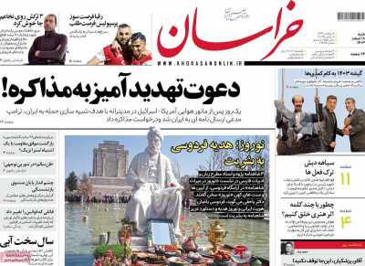 روزنامه خراسان - شنبه, ۱۸ اسفند ۱۴۰۳