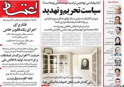 روزنامه اعتماد - دوشنبه, ۲۰ اسفند ۱۴۰۳