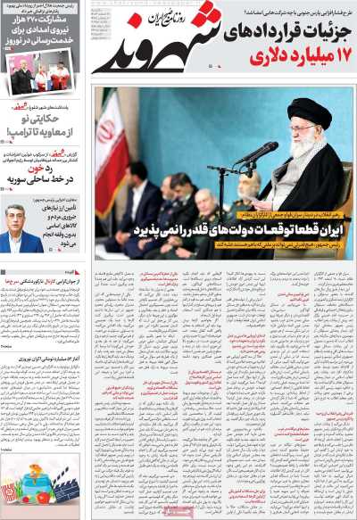 روزنامه شهروند - یکشنبه, ۱۹ اسفند ۱۴۰۳