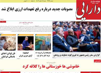 روزنامه دارایی - شنبه, ۱۸ اسفند ۱۴۰۳
