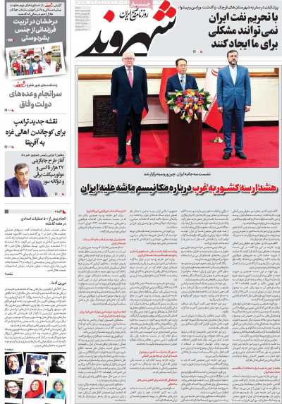 روزنامه شهروند - شنبه, ۲۵ اسفند ۱۴۰۳