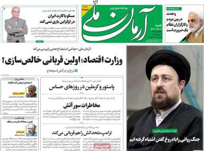 روزنامه آرمان ملی - شنبه, ۱۱ اسفند ۱۴۰۳