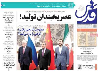 روزنامه قدس - شنبه, ۲۵ اسفند ۱۴۰۳