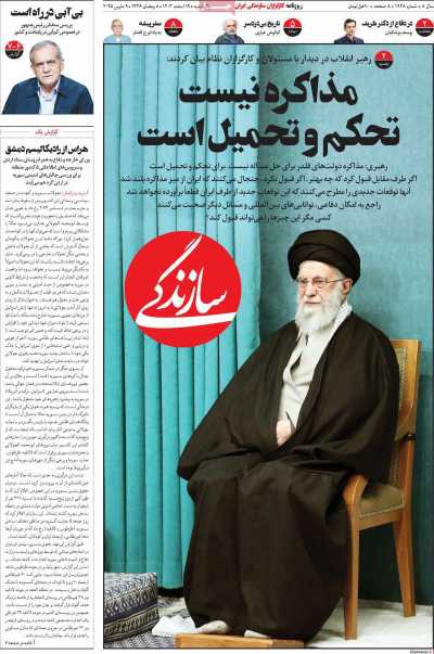 روزنامه سازندگی - یکشنبه, ۱۹ اسفند ۱۴۰۳