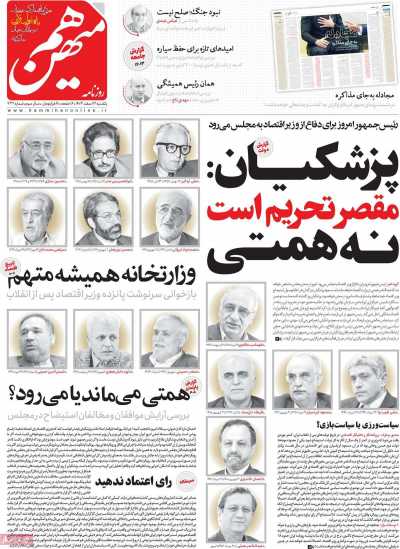 روزنامه هم میهن - یکشنبه, ۱۲ اسفند ۱۴۰۳