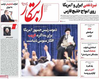 روزنامه ابتکار - پنجشنبه, ۲۳ اسفند ۱۴۰۳