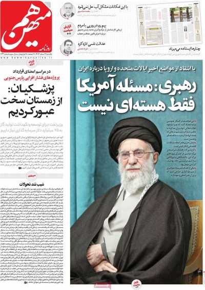 روزنامه هم میهن - یکشنبه, ۱۹ اسفند ۱۴۰۳