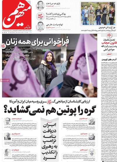 روزنامه هم میهن - شنبه, ۱۸ اسفند ۱۴۰۳