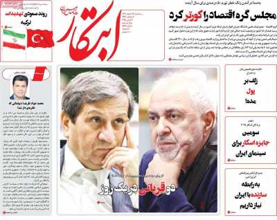 روزنامه ابتکار - سه شنبه, ۱۴ اسفند ۱۴۰۳