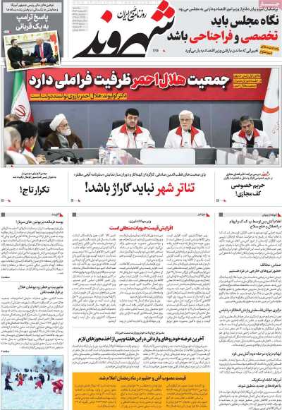 روزنامه شهروند - یکشنبه, ۱۲ اسفند ۱۴۰۳