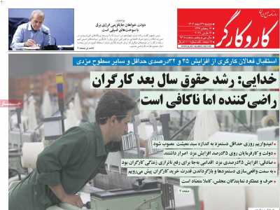 روزنامه کار و کارگر - دوشنبه, ۲۷ اسفند ۱۴۰۳