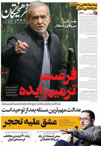 روزنامه فرهیختگان - دوشنبه, ۱۳ اسفند ۱۴۰۳
