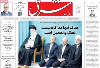 روزنامه شرق - یکشنبه, ۱۹ اسفند ۱۴۰۳