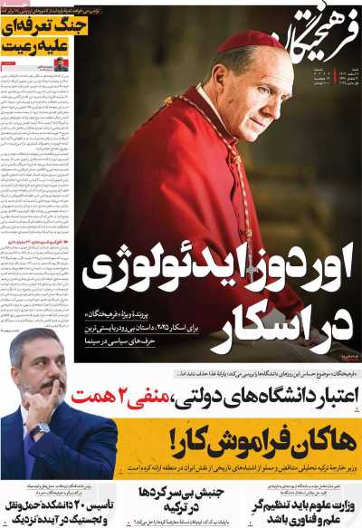 روزنامه فرهیختگان - شنبه, ۱۱ اسفند ۱۴۰۳