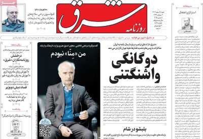 روزنامه شرق - شنبه, ۱۸ اسفند ۱۴۰۳