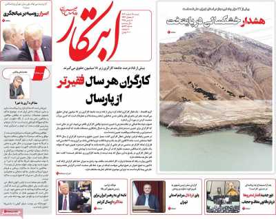 روزنامه ابتکار - شنبه, ۱۸ اسفند ۱۴۰۳