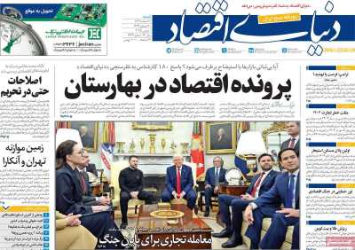 روزنامه دنیای اقتصاد - شنبه, ۱۱ اسفند ۱۴۰۳