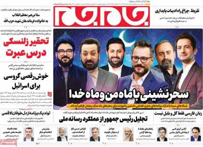 روزنامه جام جم - شنبه, ۱۱ اسفند ۱۴۰۳