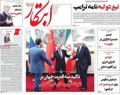 روزنامه ابتکار - شنبه, ۲۵ اسفند ۱۴۰۳