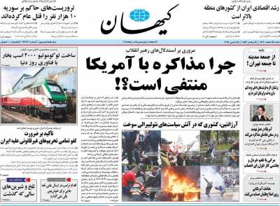 روزنامه کیهان - شنبه, ۲۵ اسفند ۱۴۰۳