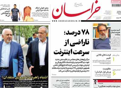 روزنامه خراسان - سه شنبه, ۱۴ اسفند ۱۴۰۳