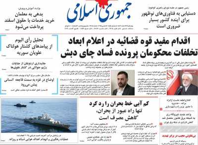 روزنامه جمهوری اسلامی - چهارشنبه, ۲۲ اسفند ۱۴۰۳