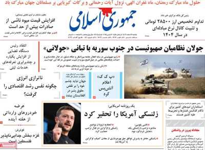 روزنامه جمهوری اسلامی - یکشنبه, ۱۲ اسفند ۱۴۰۳
