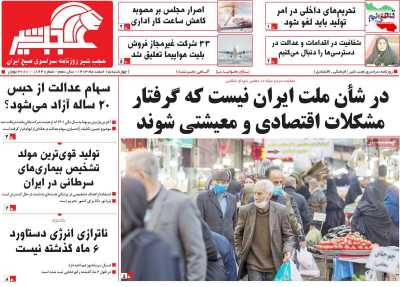 روزنامه عجب شیر - چهارشنبه, ۱۵ اسفند ۱۴۰۳