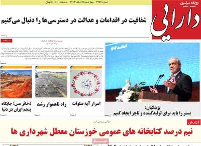 روزنامه دارایی - چهارشنبه, ۱۵ اسفند ۱۴۰۳