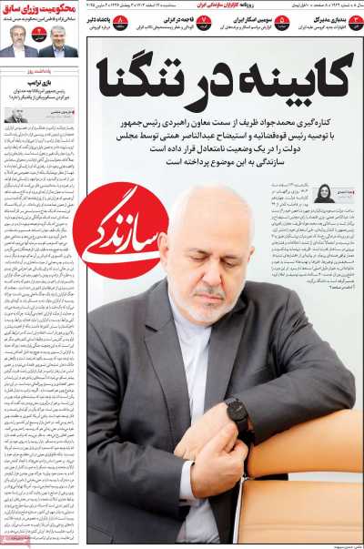 روزنامه سازندگی - سه شنبه, ۱۴ اسفند ۱۴۰۳