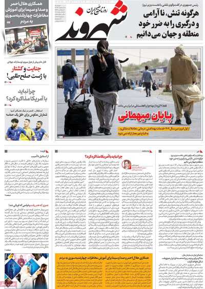 روزنامه شهروند - دوشنبه, ۲۰ اسفند ۱۴۰۳