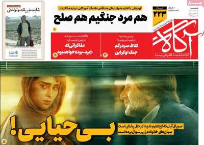 روزنامه آگاه - شنبه, ۲۵ اسفند ۱۴۰۳