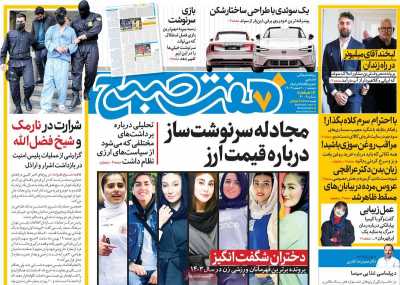 روزنامه هفت صبح - دوشنبه, ۲۰ اسفند ۱۴۰۳