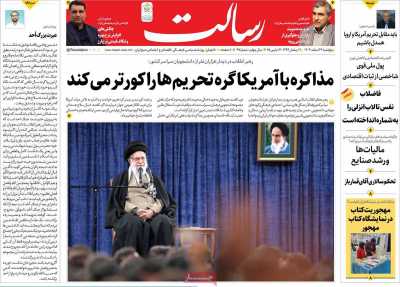 روزنامه رسالت - پنجشنبه, ۲۳ اسفند ۱۴۰۳