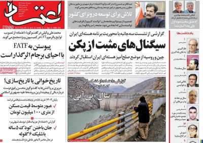 روزنامه اعتماد - شنبه, ۲۵ اسفند ۱۴۰۳